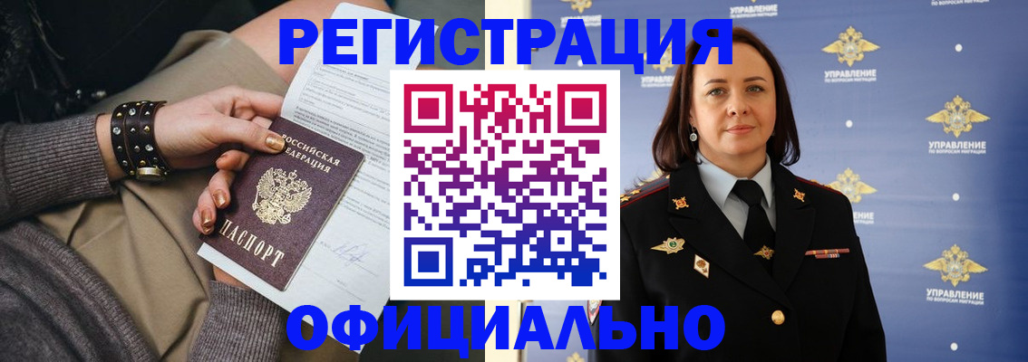 прописка ребенка в Пензе