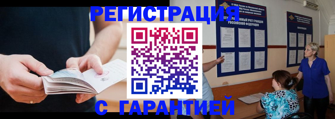 прописка 2025 в Пензе