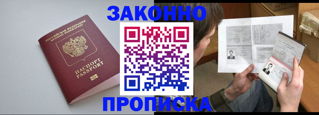 временная регистрация для школы в Пензе