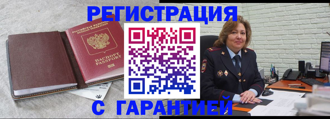 временная регистрация купить в Пензе