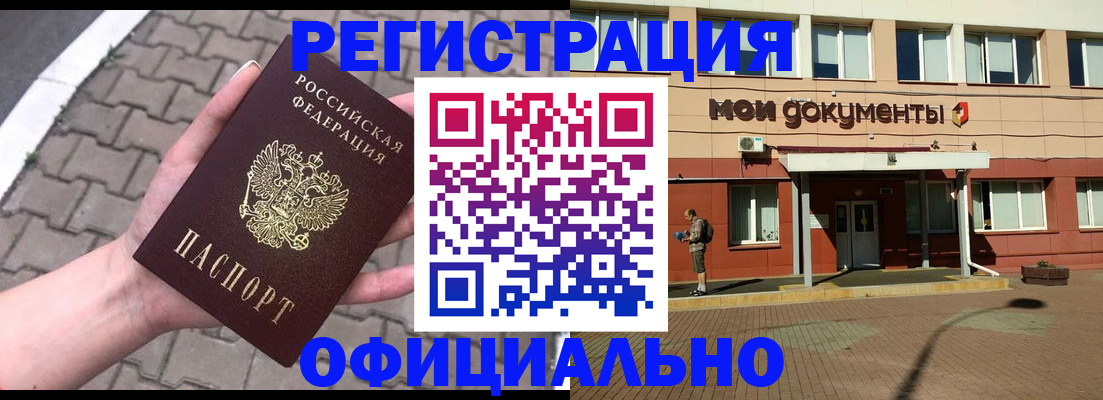 прописка для работы в Пензе